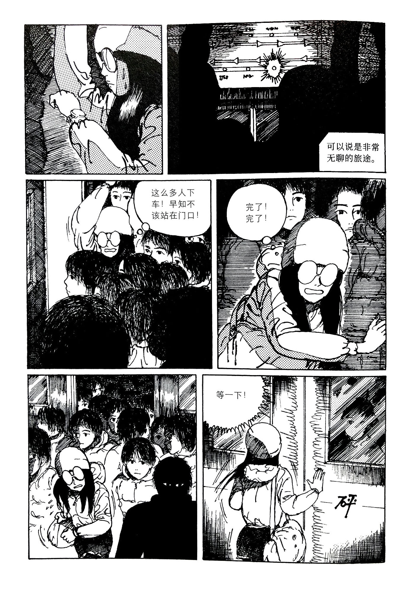 Excerpt from Night Bus of several black and white illustrated panels showing a woman being inadvertently squeezed out of a very crowded train